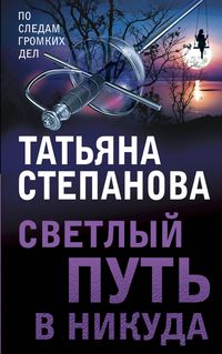 Produktbild: Svetlyy put v nikuda