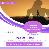 Produktbild: Summary of a quiet mind book