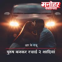 Produktbild: Purush Bankar Rachai Do Shaadiyan