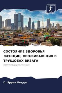 Produktbild: Sostoyanie Zdorov'ya Zhenshhin, Prozhivajushhih V Trushhobah Vizaga