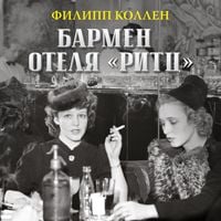 Produktbild: Barmen otelya &laquo;Ritts&raquo;