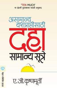 Produktbild: Asamanya Yashpraptisathi Daha Samanya Sutre