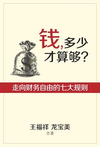 Produktbild: How Much Money Is Enough?