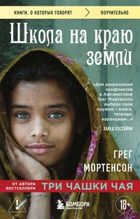 Produktbild: Shkola na krayu zemli
