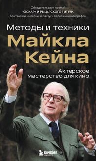 Produktbild: Akterskoe masterstvo dlya kino. Metody i tehniki Maykla Keyna