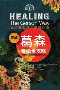 Produktbild: Healing the Gerson Way- Chinese Edition
