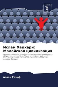 Produktbild: Islam Hadhari: Malajskaq ciwilizaciq
