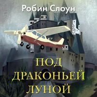 Produktbild: Pod drakon'ey lunoy