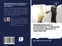 Produktbild: Preobrazowanie i ustojchiwost' s pomosch'&uuml; istinnogo obscheniq i partnerstwa