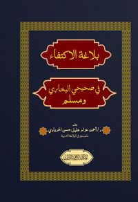 Produktbild: The eloquence of sufficiency in the two Sahihs of Bukhari and Muslim
