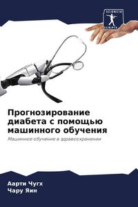 Produktbild: Prognozirowanie diabeta s pomosch'&uuml; mashinnogo obucheniq