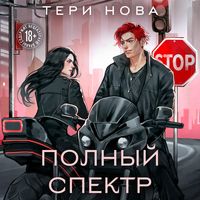 Produktbild: Polnyy spektr
