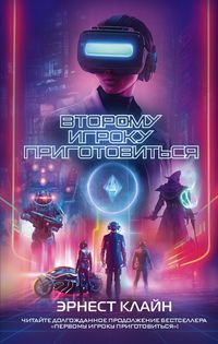 Produktbild: Vtoromu igroku prigotovitsya