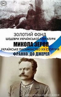 Produktbild: Mykola Zerov. Zolotyi fond. Shedevry ukrainskoi literatury. Iliustrovane vydannia