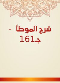 Produktbild: Explanation of Al -Muwatta - C161