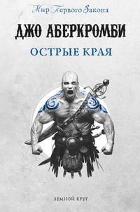 Produktbild: Ostrye kraya
