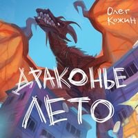 Produktbild: Drakon'e leto