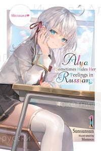 Produktbild: Alya Sometimes Hides Her Feelings in Russian, Vol. 1