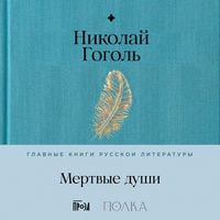 Produktbild: Mertvyye dushi