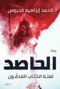 Produktbild: The Reaper