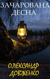 Produktbild: Zacharovana Desna