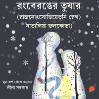 Produktbild: Rong Beronger Tushar