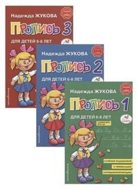 Produktbild: Propisi. Komplekt iz 3-h chastej
