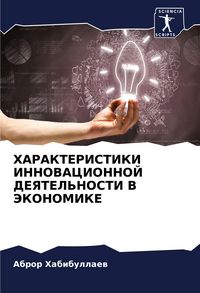 Produktbild: Harakteristiki Innovacionnoj Deyatel'nosti V Jekonomike