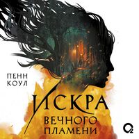 Produktbild: Iskra vechnogo plameni