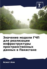 Produktbild: Znachenie modeli GChP dlq realizacii infrastruktury prostranstwennyh dannyh w Pakistane