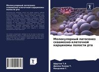 Produktbild: Molekulqrnyj patogenez skwamozno-kletochnoj karcinomy polosti rta