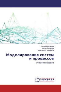 Produktbild: Modelirowanie sistem i processow