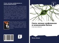 Produktbild: Swqz' mezhdu dofaminom i izmeneniem belka