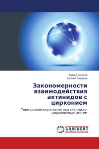 Produktbild: Zakonomernosti wzaimodejstwiq aktinidow s cirkoniem