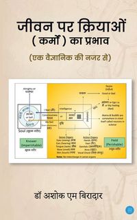 Produktbild: Jeevan Par Kriyaon (Karmo) ka Prabhav (Ek Vaigyanik ki Nazar Se)