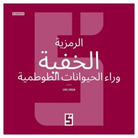 Produktbild: La symbolique cach&eacute;e derri&egrave;re les animaux totems (version arabe)