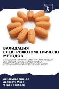 Produktbild: Validaciya Spektrofotometricheskih Metodov
