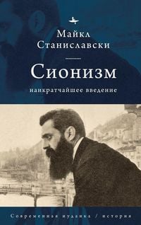 Produktbild: Zionism
