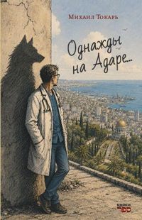 Produktbild: Odnazhdy na Adare...