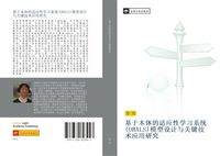 Produktbild: Ji yu ben ti de shi ying xing xue xi xi tong OBALS mo xing she ji yu guan jian ji shu ying yong yan jiu