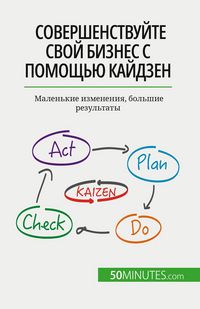Produktbild: Совершенствуйте свой бизнес с помощью кай