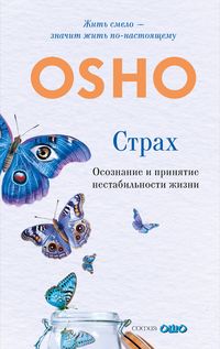Produktbild: Strah: Osoznanie iprinyatie nestabil'nosti zhizni