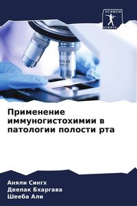 Produktbild: Primenenie immunogistohimii w patologii polosti rta