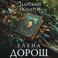Produktbild: Tsarskiy podarok