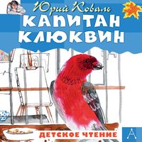 Produktbild: Kapitan Klyukvin