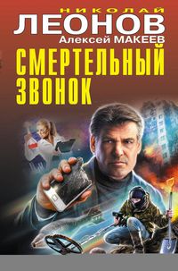 Produktbild: Smertel'nyy zvonok