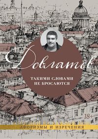 Produktbild: Takimi slovami ne brosayutsya