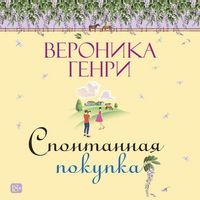 Produktbild: Spontannaya pokupka