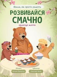 Produktbild: Розвивайся смачно. Весна