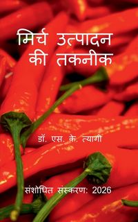 Produktbild: Mirch Utpadan Ki Takneek
